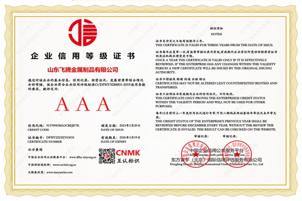 飞腾3A企业信用证书