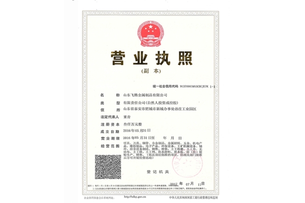 营业执照